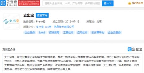小米布局企业服务赛道 投资支出宝加码数字化采购解决方案
