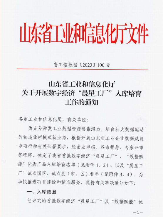 岱岳区荣获山东省数字经济“晨星工厂”试点县（市、区） 区域经济信息咨询视角下的数字化跃升
